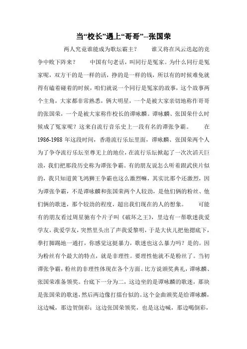 当“校长”遇上“哥哥”--张国荣