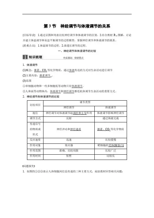 神经调节与体液调节的关系