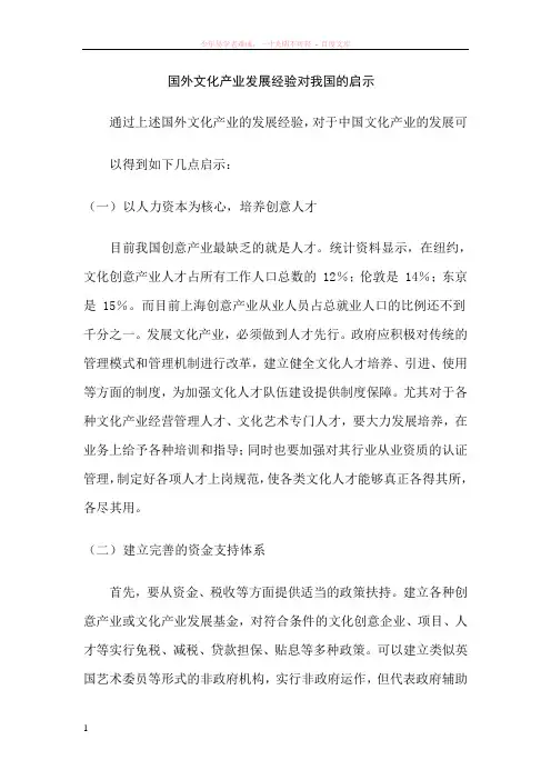 国外文化产业发展经验对我国的启示
