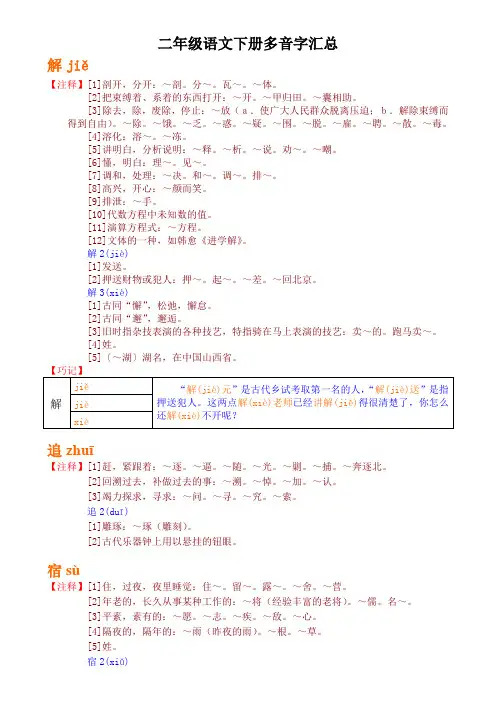 二年级下册多音字