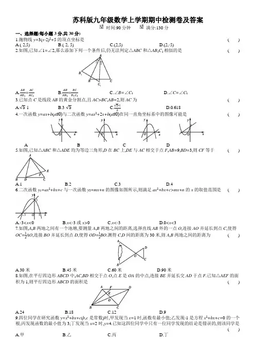 苏科版九年级数学上学期期中检测卷及答案