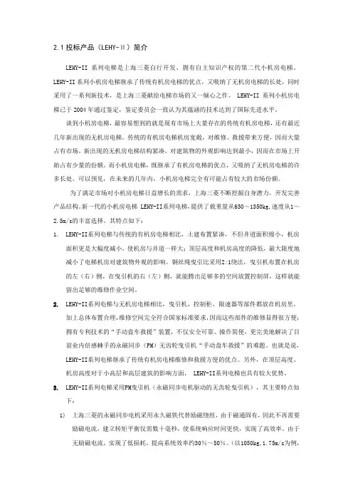 上海三菱小机房电梯LEHYⅡELENESSA系列无机房电梯