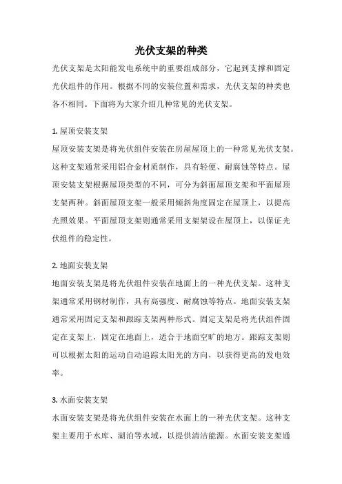 光伏支架的种类