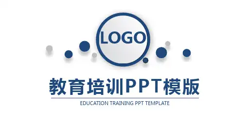 简约风教育培训学术报告PPT模板