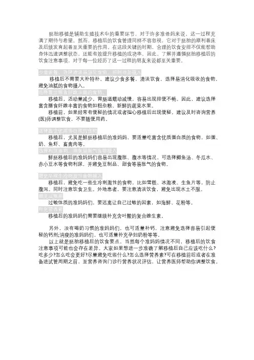 试管胚胎移植后的饮食注意事项