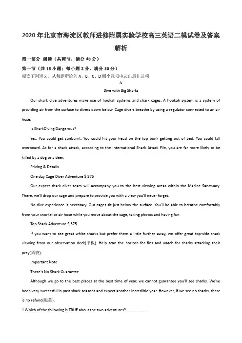 2020年北京市海淀区教师进修附属实验学校高三英语二模试卷及答案解析