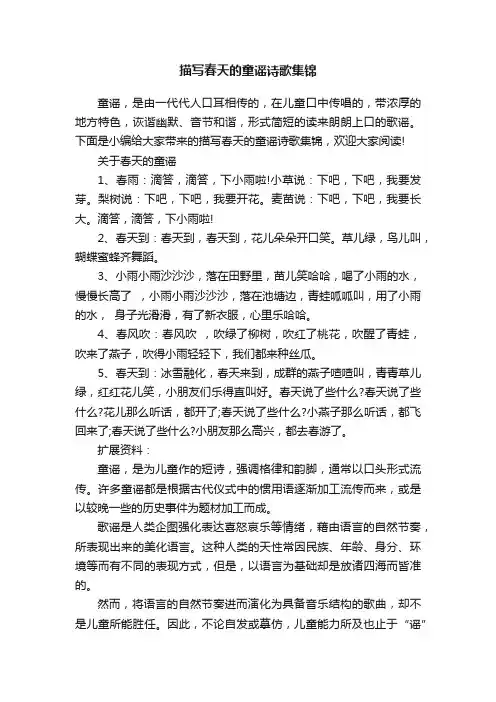描写春天的童谣诗歌集锦