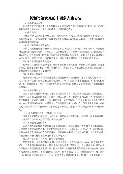 杨澜写给女儿的十四条人生忠告