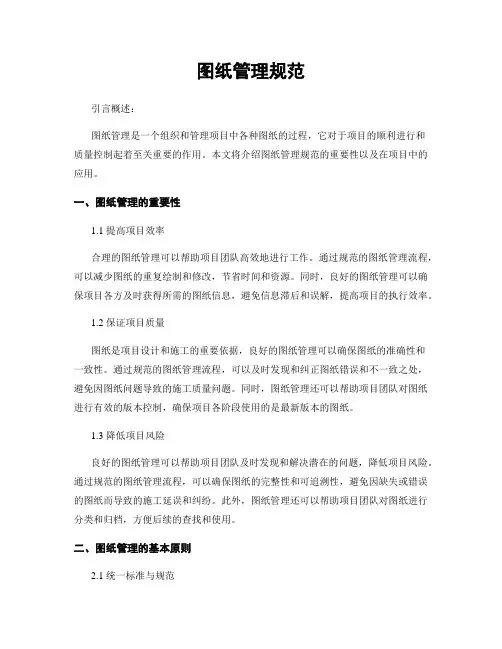 图纸管理规范