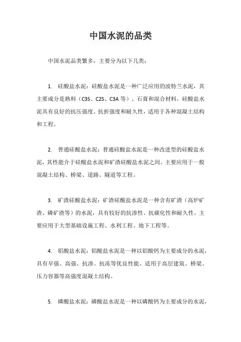 中国水泥的品类