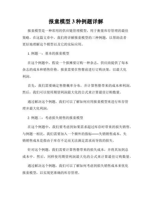 报童模型3种例题详解