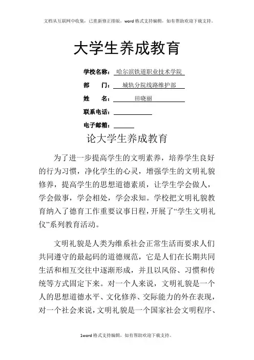 大学生养成教育