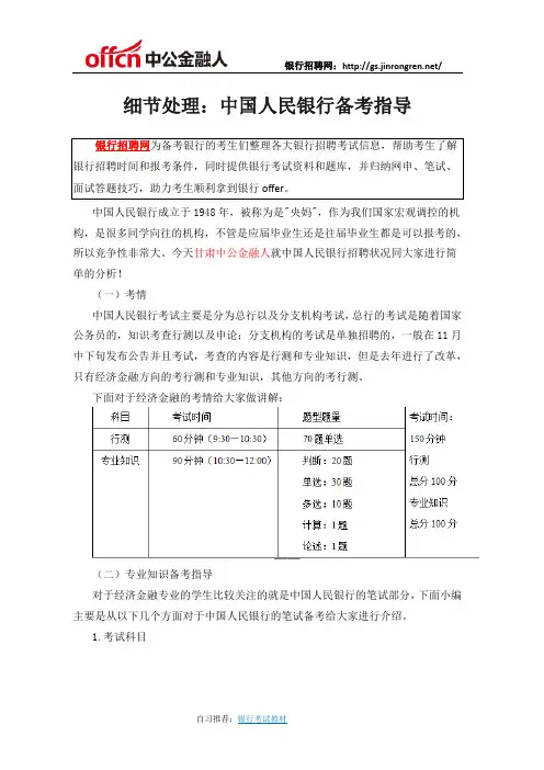 细节处理：中国人民银行备考指导