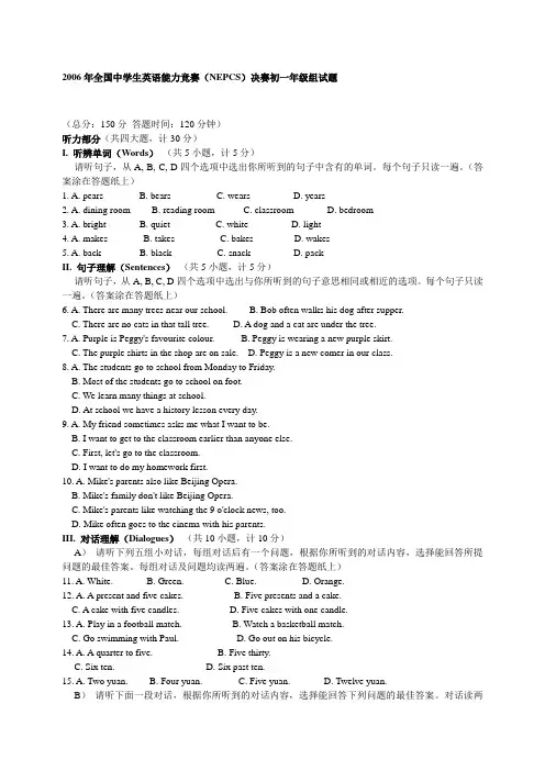 2006年全国中学生英语能力竞1初一
