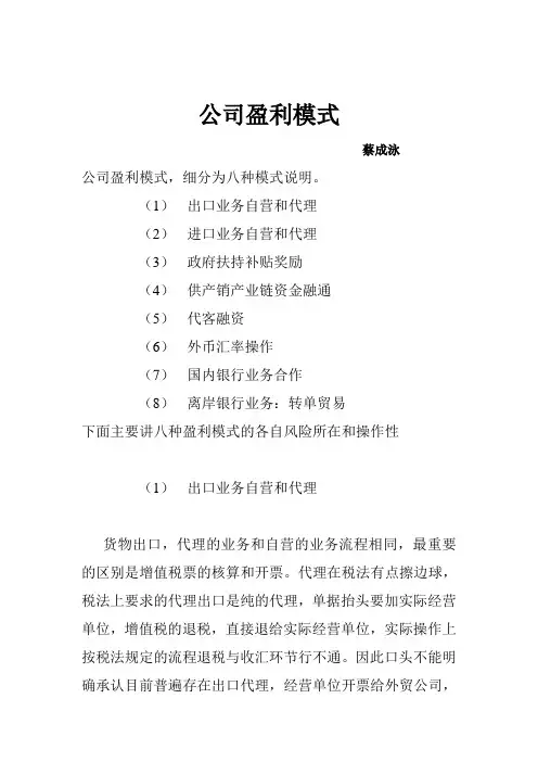 外贸公司盈利模式分析