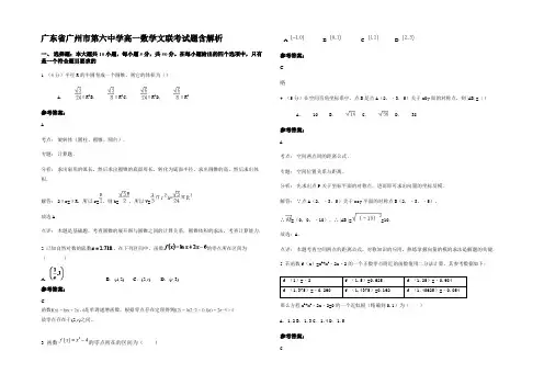 广东省广州市第六中学高一数学文联考试题含解析