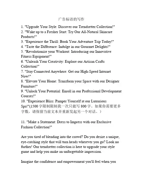 广告标语的写作