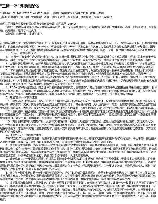 “三标一体”贯标的深化