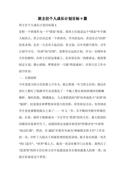 班主任个人成长计划目标