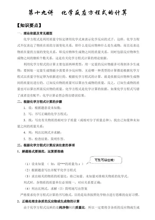 第21讲化学反应方程式的计算