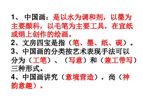 湘版美术八年级上册总复习