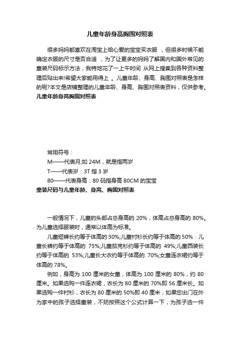儿童年龄身高胸围对照表