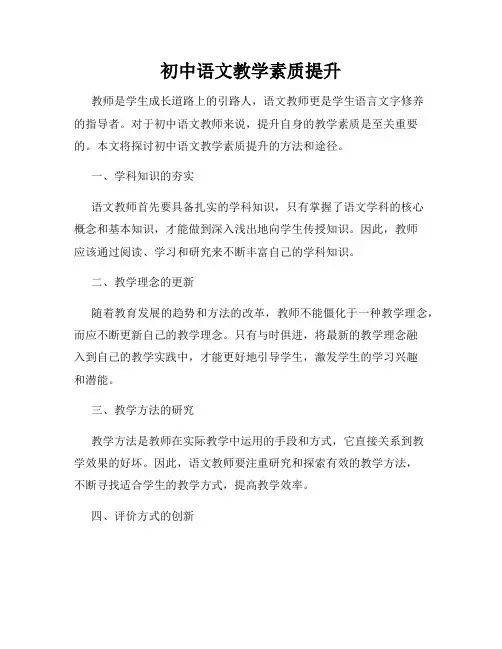 初中语文教学素质提升