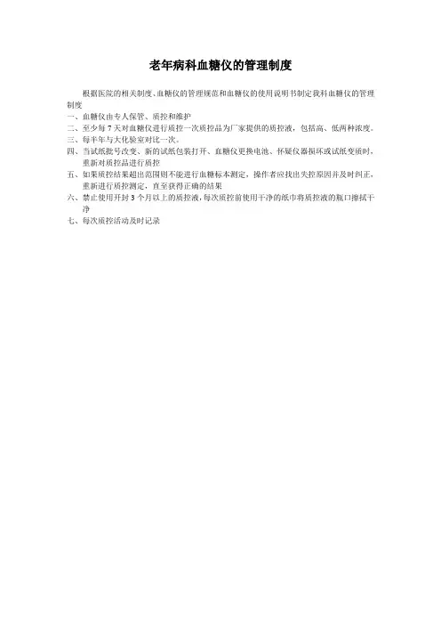 血糖仪管理制度