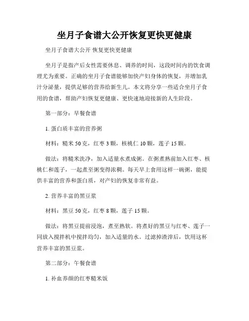 坐月子食谱大公开恢复更快更健康