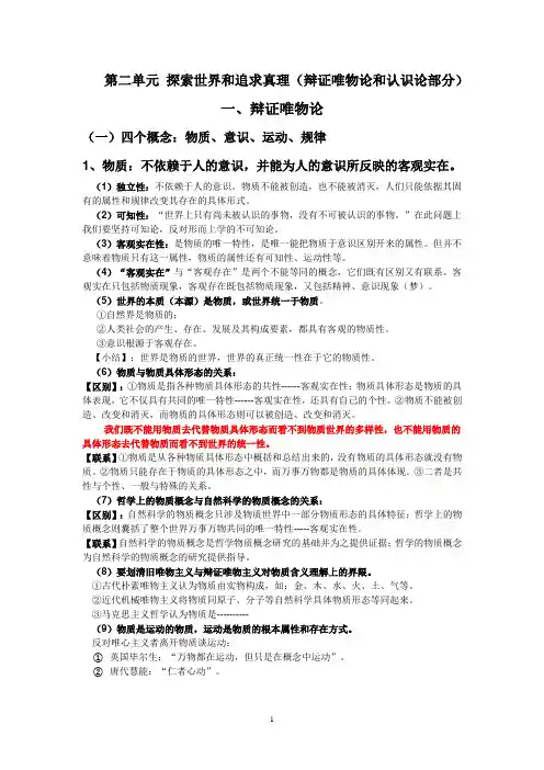 哲学生活第二单元复习提纲