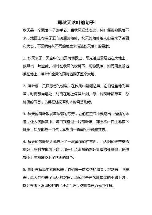 写秋天落叶的句子