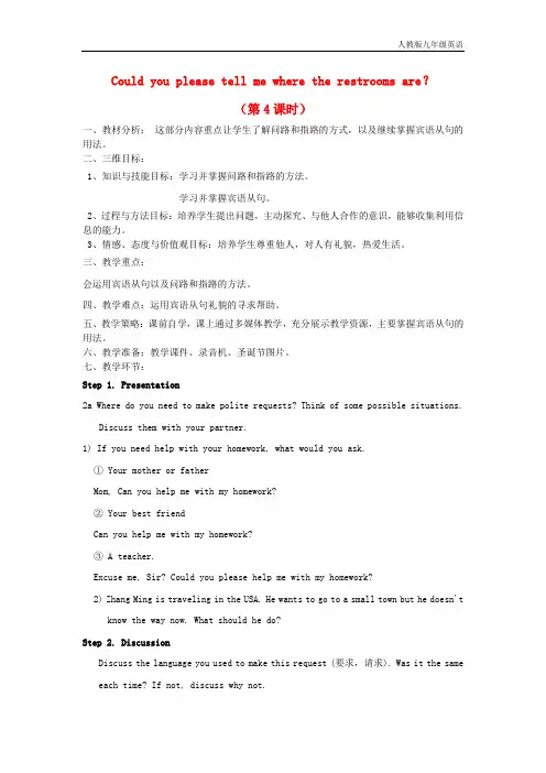 统编九年级英语全册 Unit 3 Could you please tell me where the restrooms are？(第4课时)教案 (新版)