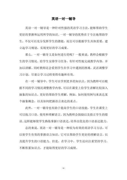 英语一对一辅导