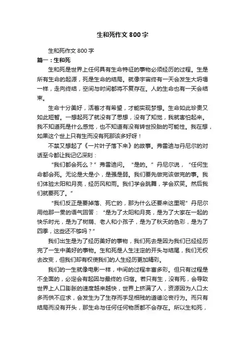 生和死作文800字