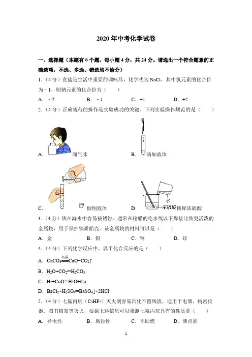 2020年中考化学试卷及答案
