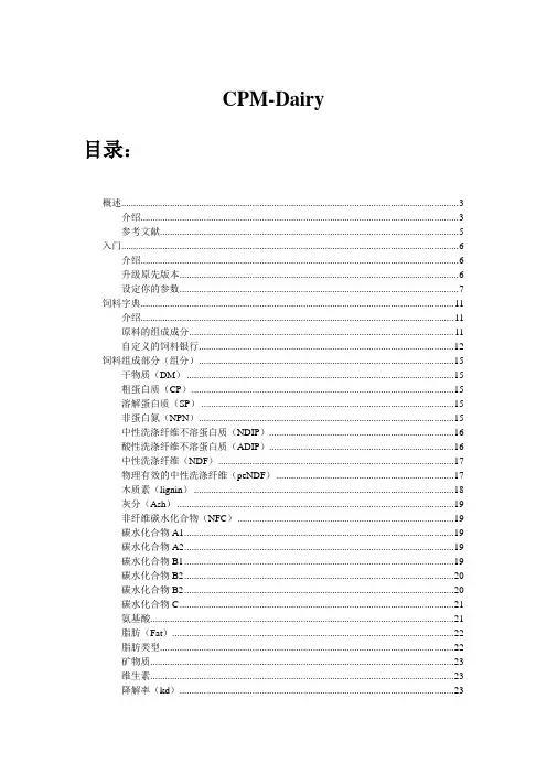 CPM—Dairyv帮助文件