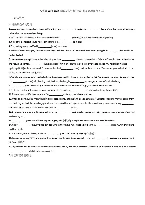 人教版2019-2020学年度浙江省杭州市中考冲刺易错题练习(二)