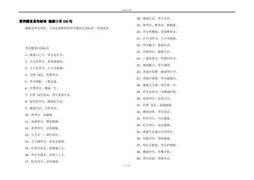 营养膳食宣传标语 健康口号100句