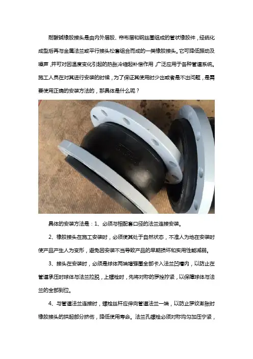 耐酸碱橡胶接头安装方法