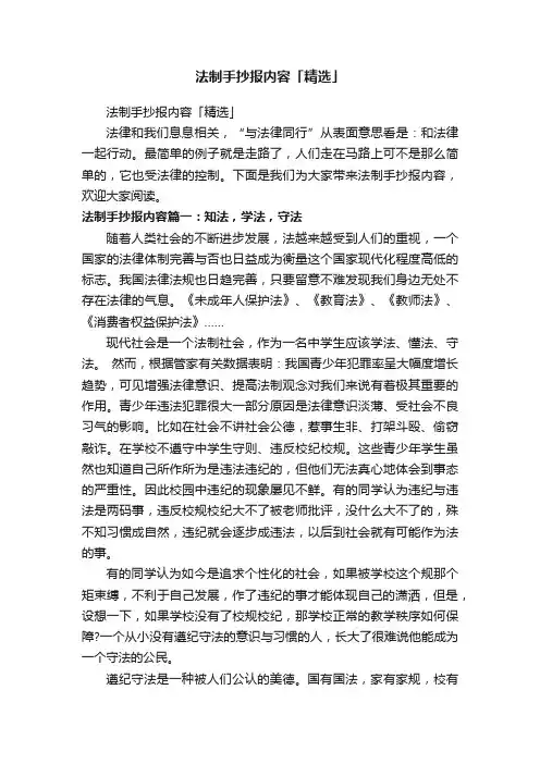 法制手抄报内容「精选」