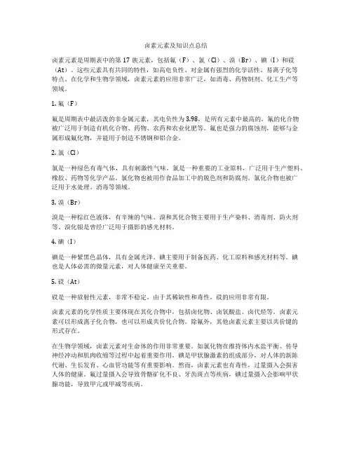 卤素元素及知识点总结