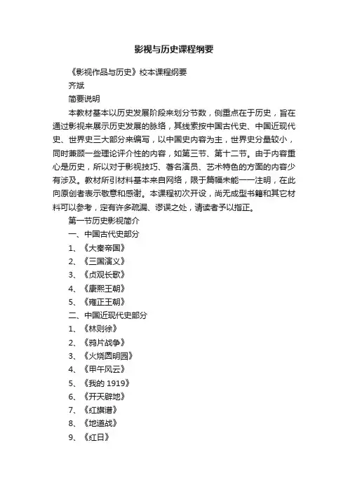 影视与历史课程纲要