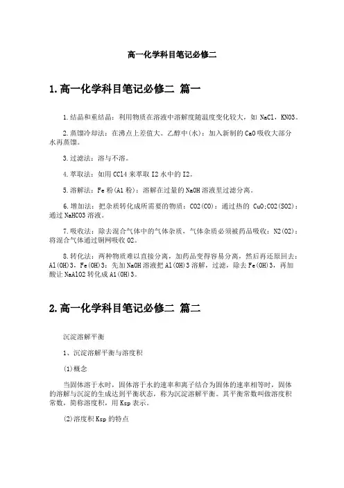 高一化学科目笔记必修二