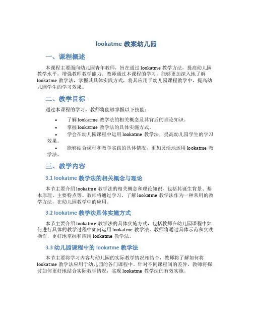 lookatme教案幼儿园