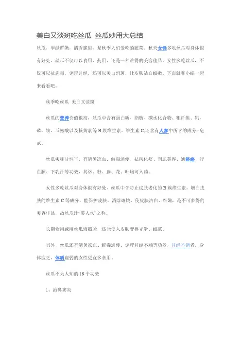 美白又淡斑吃丝瓜 丝瓜妙用大总结