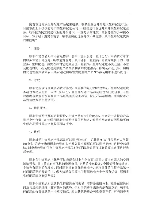 顺丰生鲜运费价格表3篇精选(最新)