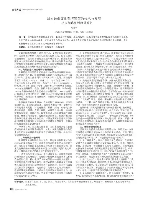 浅析民俗文化在博物馆的传承与发展 ——以安阳民俗博物馆为例