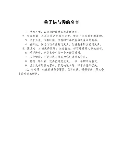 关于快与慢的名言