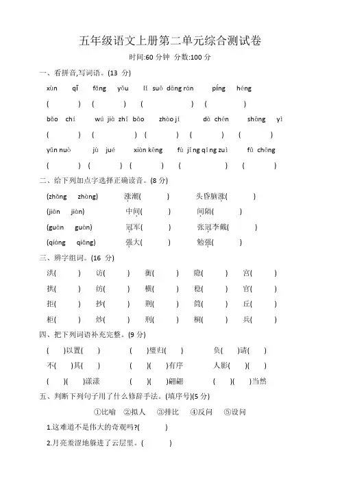 统编版五年级上册语文第二单元综合测试卷含答案