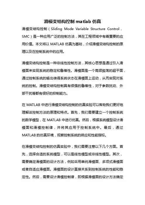 滑模变结构控制matlab仿真